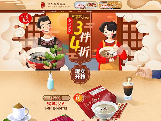 谷生缘五谷饭3期不同风格的首页设计 