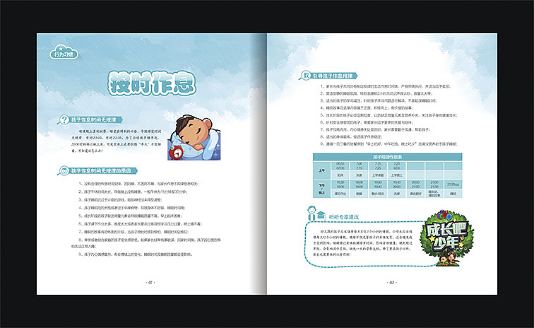 一本儿童习惯养成书籍（图ZNDMxNDA3MzI=） - 书籍/画册 - 站酷设计师Linnlinn原创素材 - 站酷ZCOOL