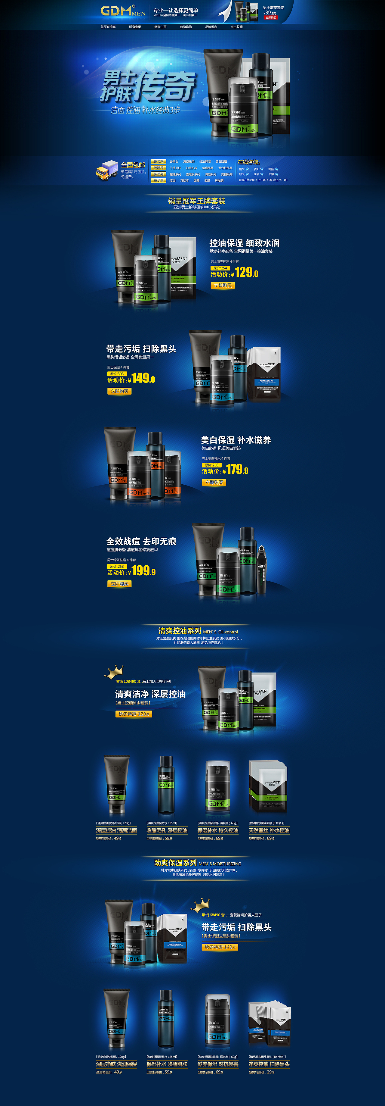 蓝色首页 男士护肤品 首页（图ZNjU4MDAyODQ=） - 电商 - 站酷设计师qq20169166原创素材 - 站酷ZCOOL