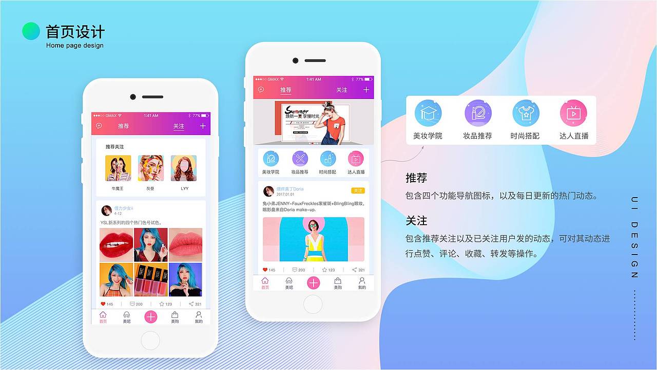 Beauty美妆app设计（图ZMTE5OTI0NDg0） - APP界面 - 站酷设计师月光未眠原创素材 - 站酷ZCOOL