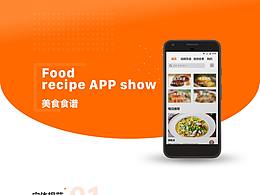美食食谱