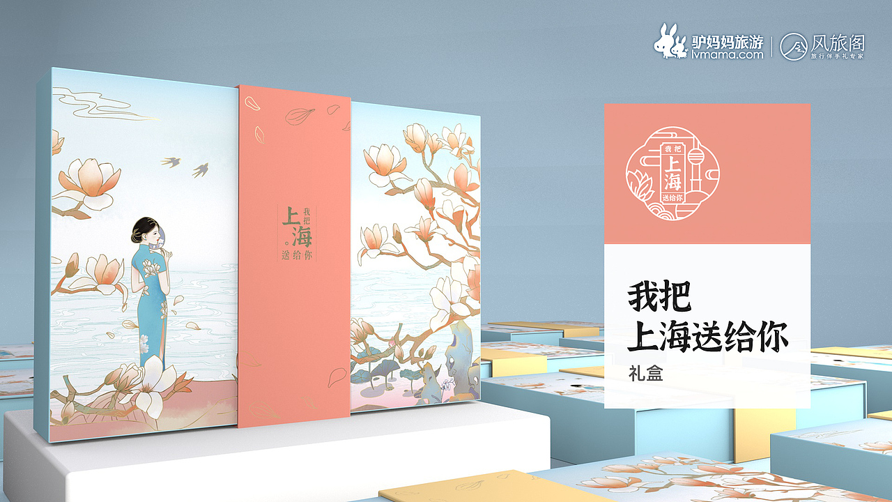 我把上海送给你-城市礼盒系列