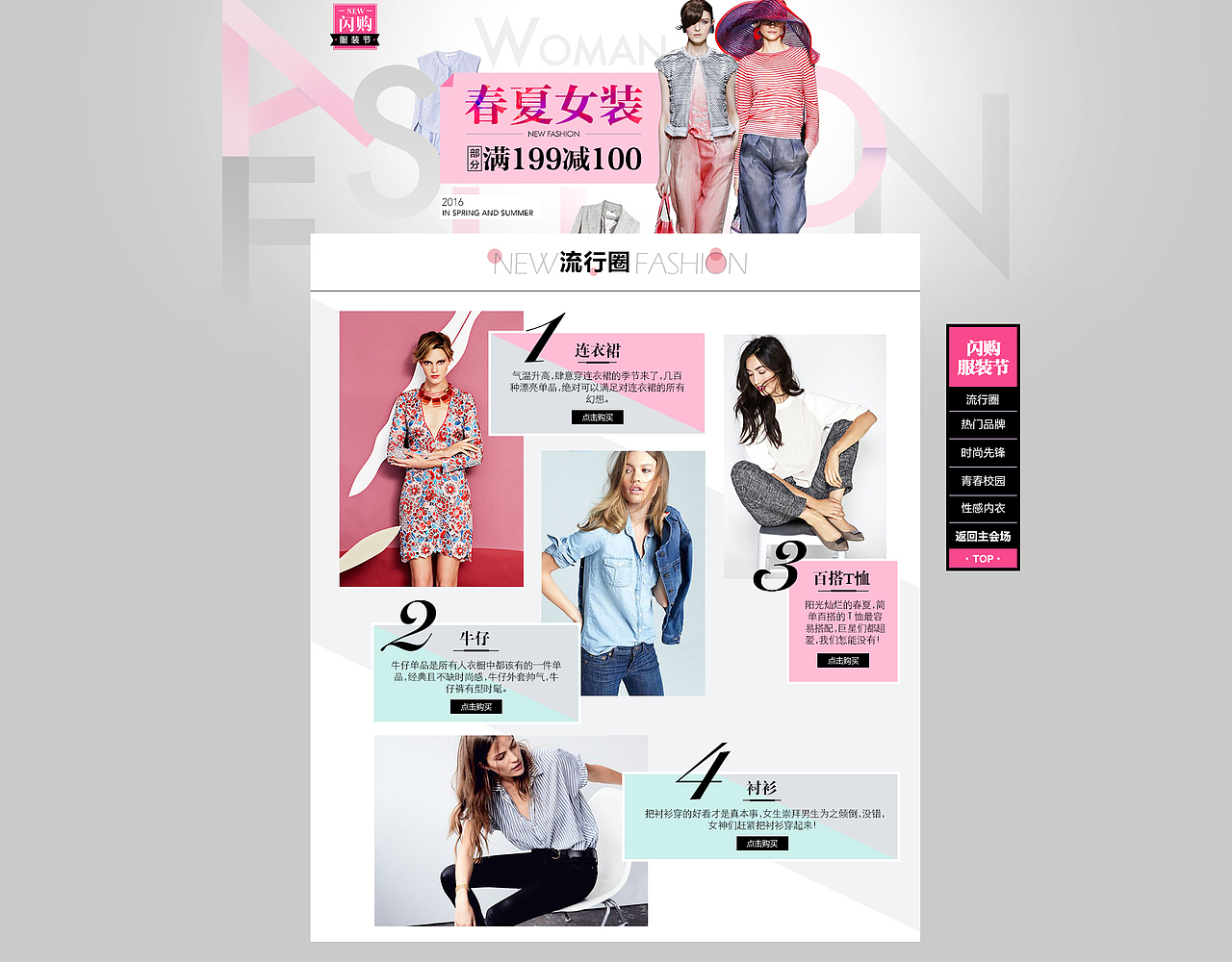 服装节促销专题活动