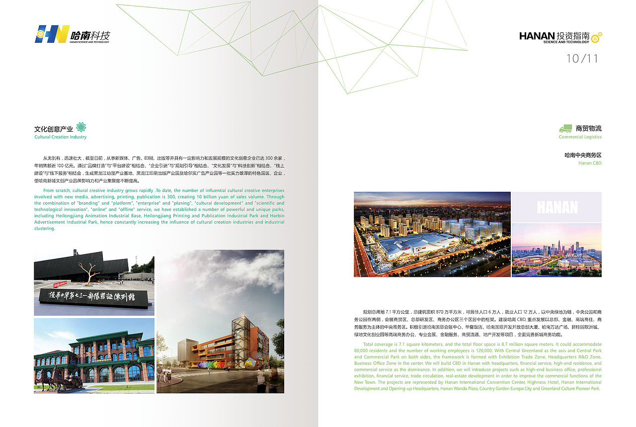 画册---哈南科技投资指南（图ZNzMwMTcxMzY=） - 书籍/画册 - 站酷设计师songjieqiang原创素材 - 站酷ZCOOL