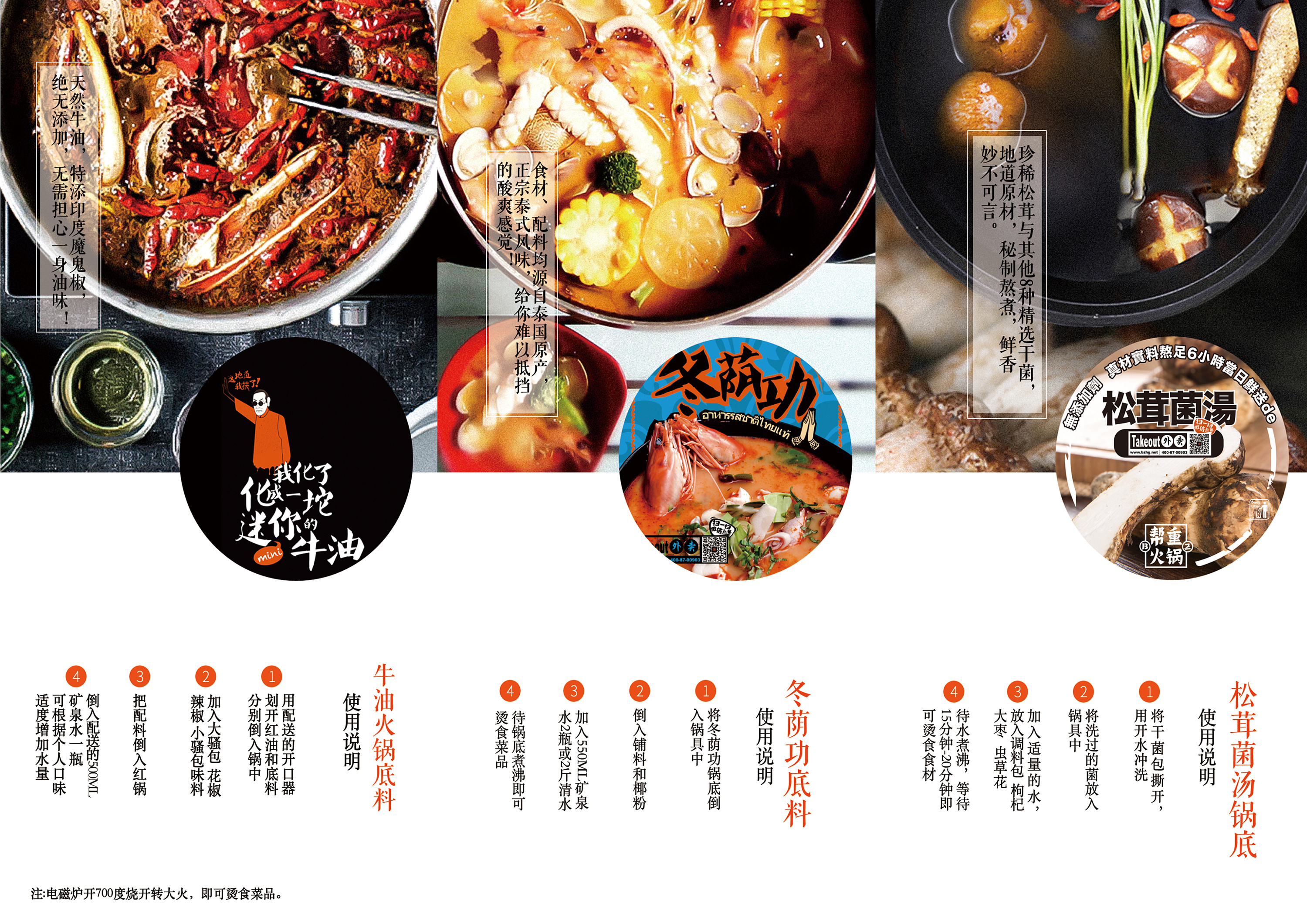 火锅三折页