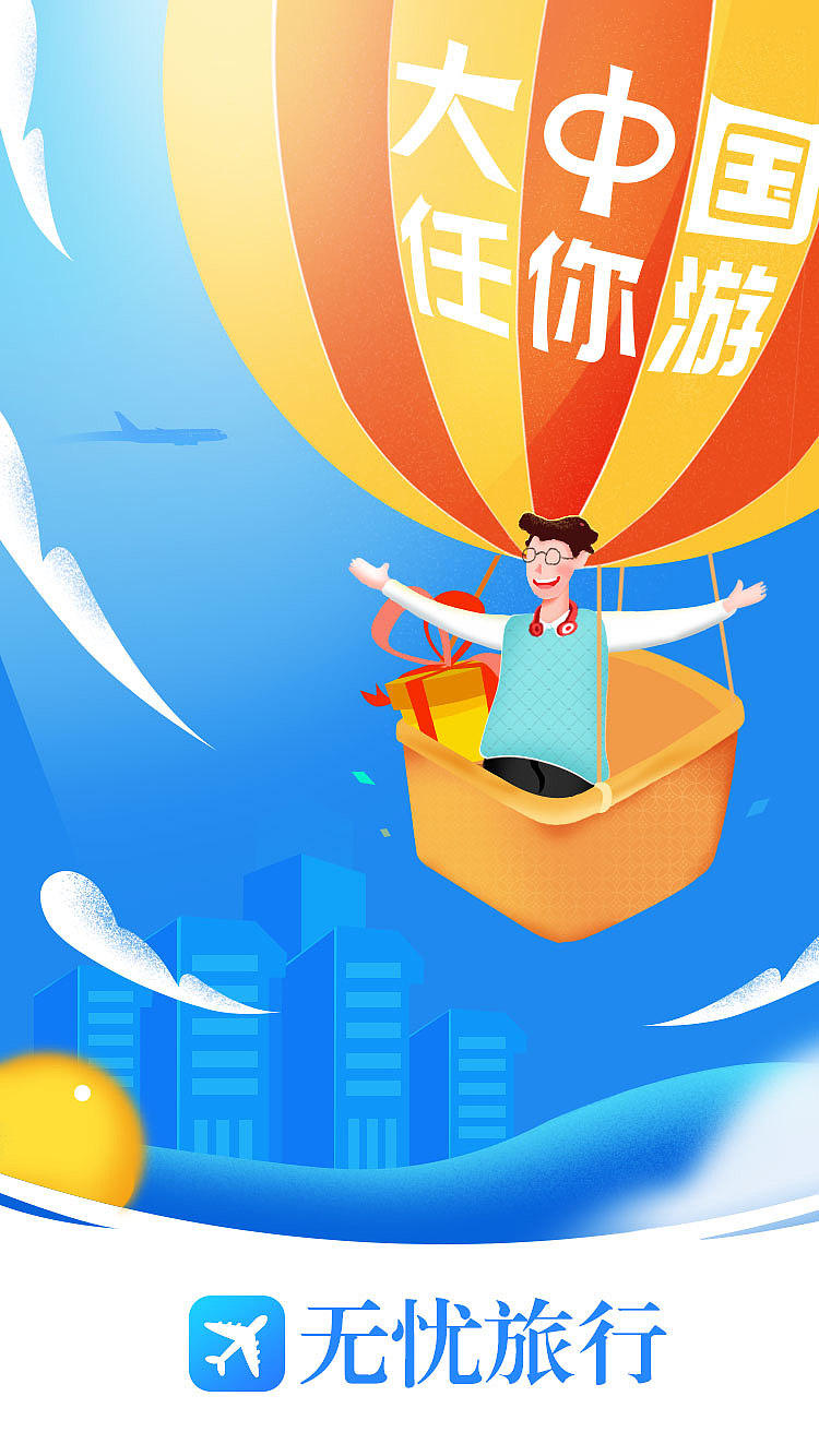 插画启动页（图ZMTgyNTU0NTAw） - 运营设计 - 站酷设计师X北宸原创素材 - 站酷ZCOOL