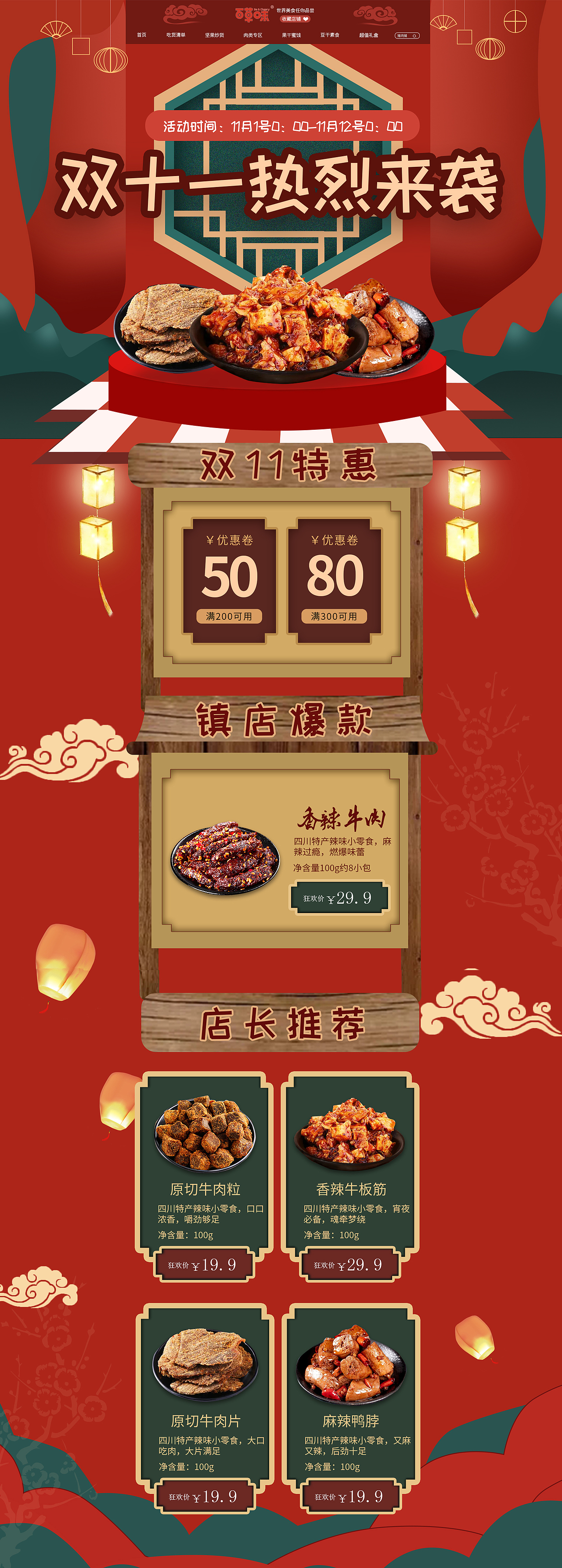 电商专题页（图ZMjI2NDY5OTg4） - 电商 - 站酷设计师今天是周一呀原创素材 - 站酷ZCOOL