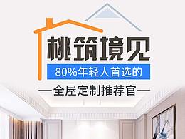 家裝詳情頁(yè)