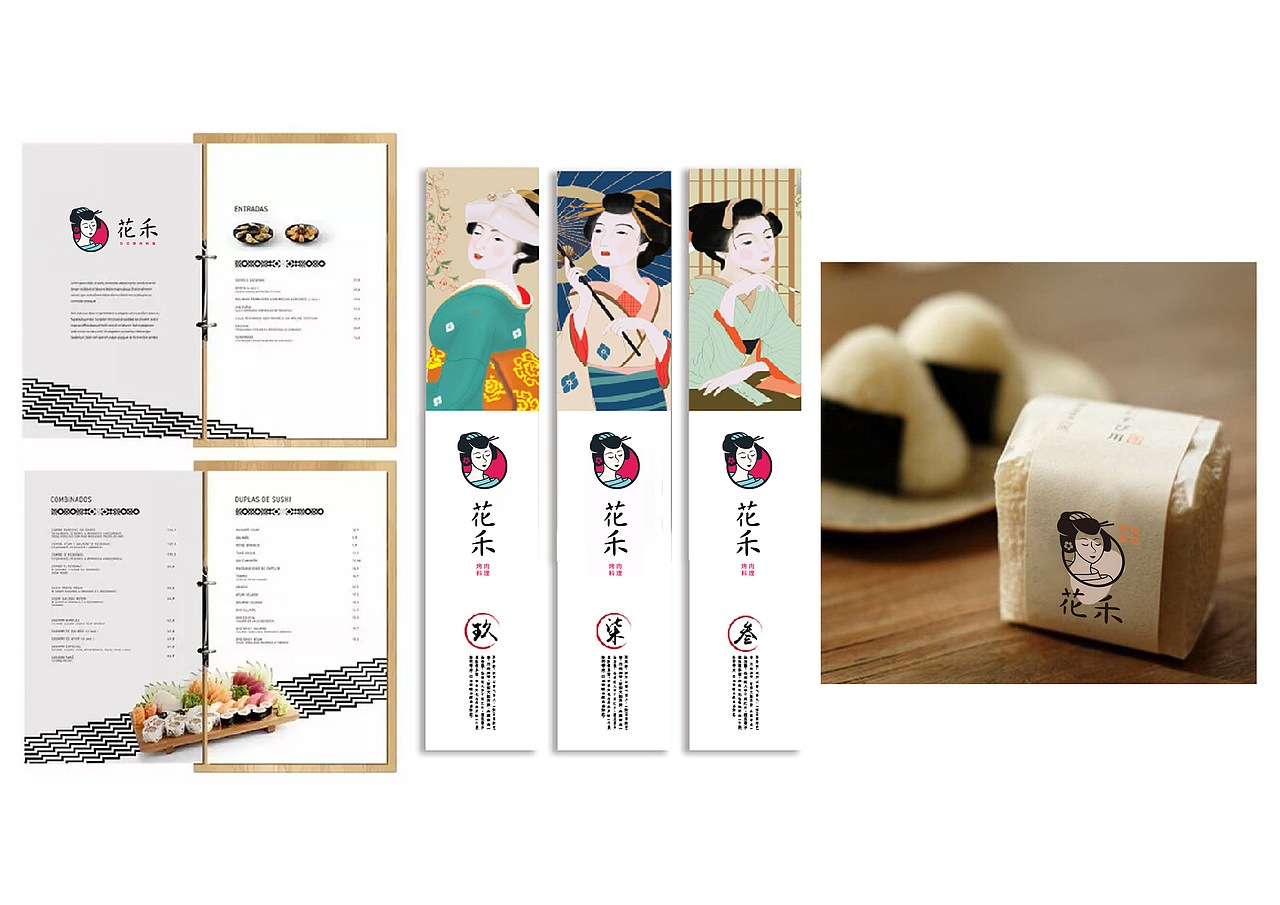 餐饮VI 日式料理