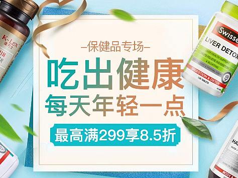 保健品banner