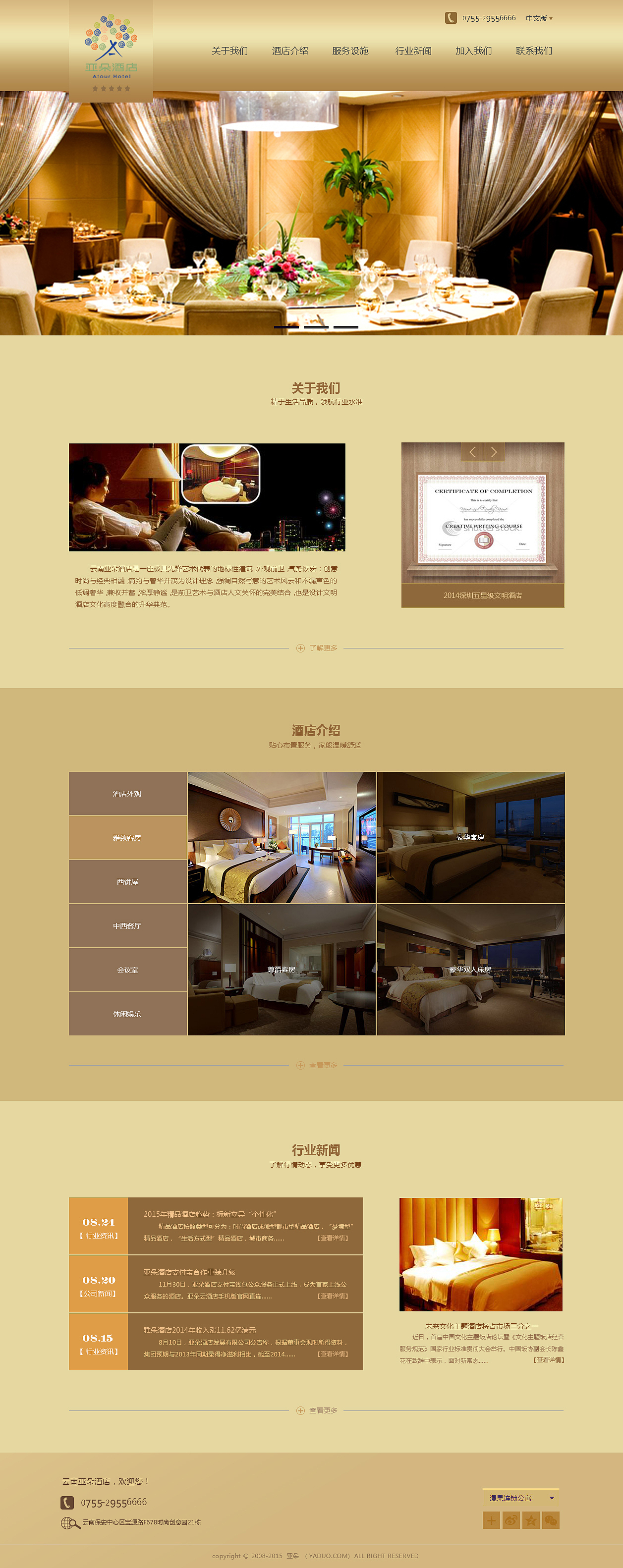 酒店官网版式