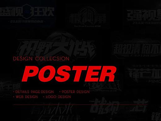 2017-海报专题合集