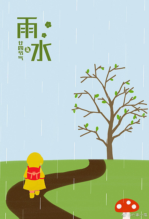 二十四节气插画