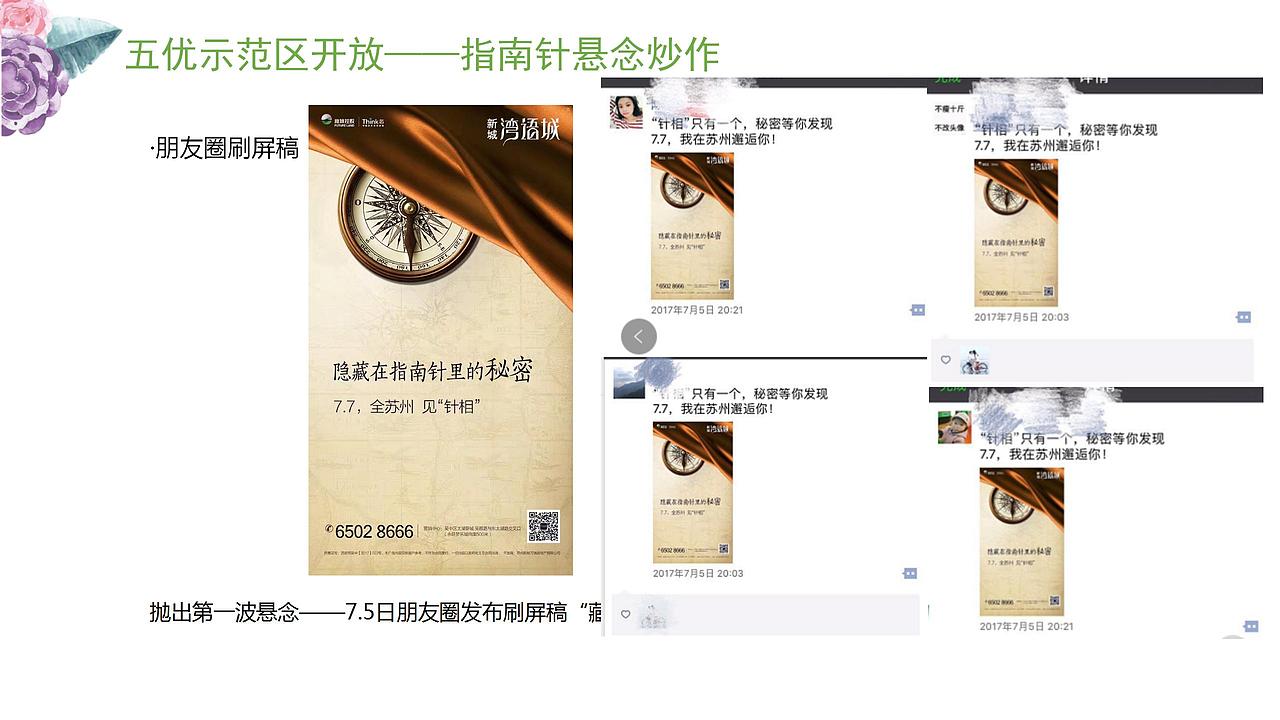 苏州新城湾语城实体景观示范区开放活动传播案例