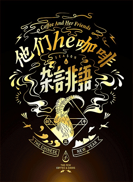 七索品牌篇 少数派咖啡 杂言非语 2015新年版（图ZMjk1NjM4MTI=） - 宣传物料 - 站酷设计师zhubooooooo原创素材 - 站酷ZCOOL