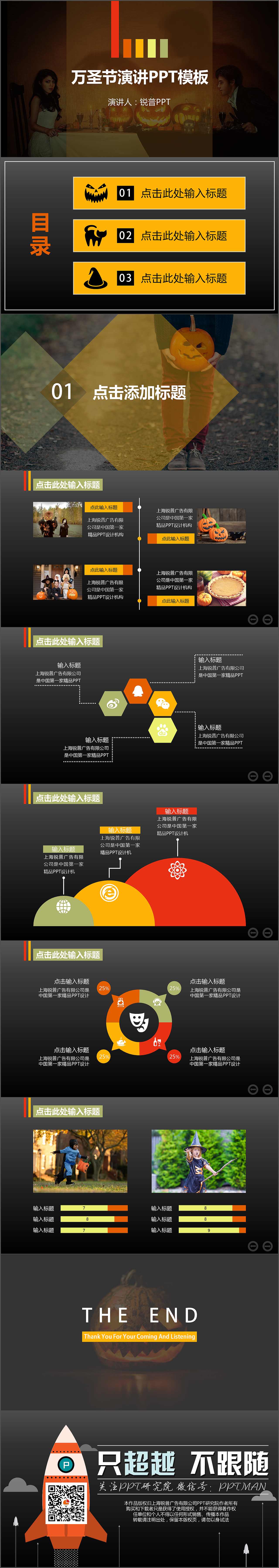 万圣节主题演讲扁平风PPT模板（图ZNTUwOTI0OTI=） - PPT/Keynote - 站酷设计师lawlietlyc原创素材 - 站酷ZCOOL