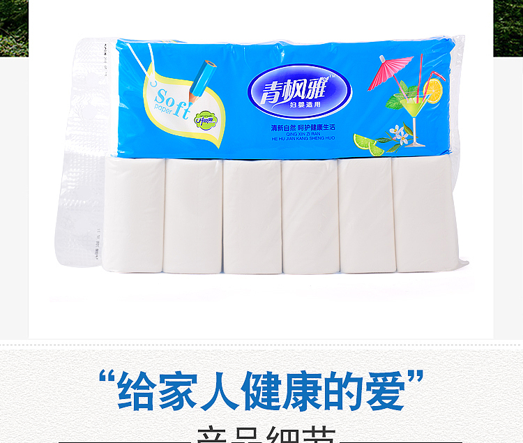 南阳银鸽青枫雅系列卷纸卫生纸拍摄产品图片制作拼多多