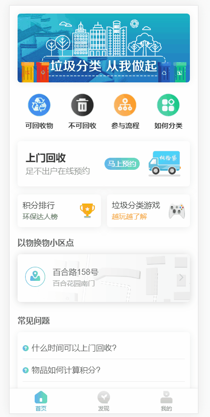 桐拾袋——桐乡垃圾分类小程序