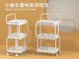 小推車置物架詳情