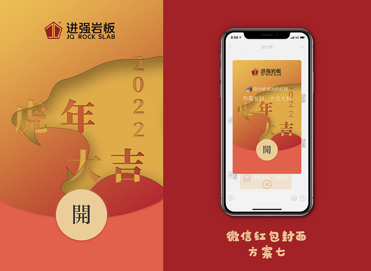 品牌红包 | 微信红包封面设计