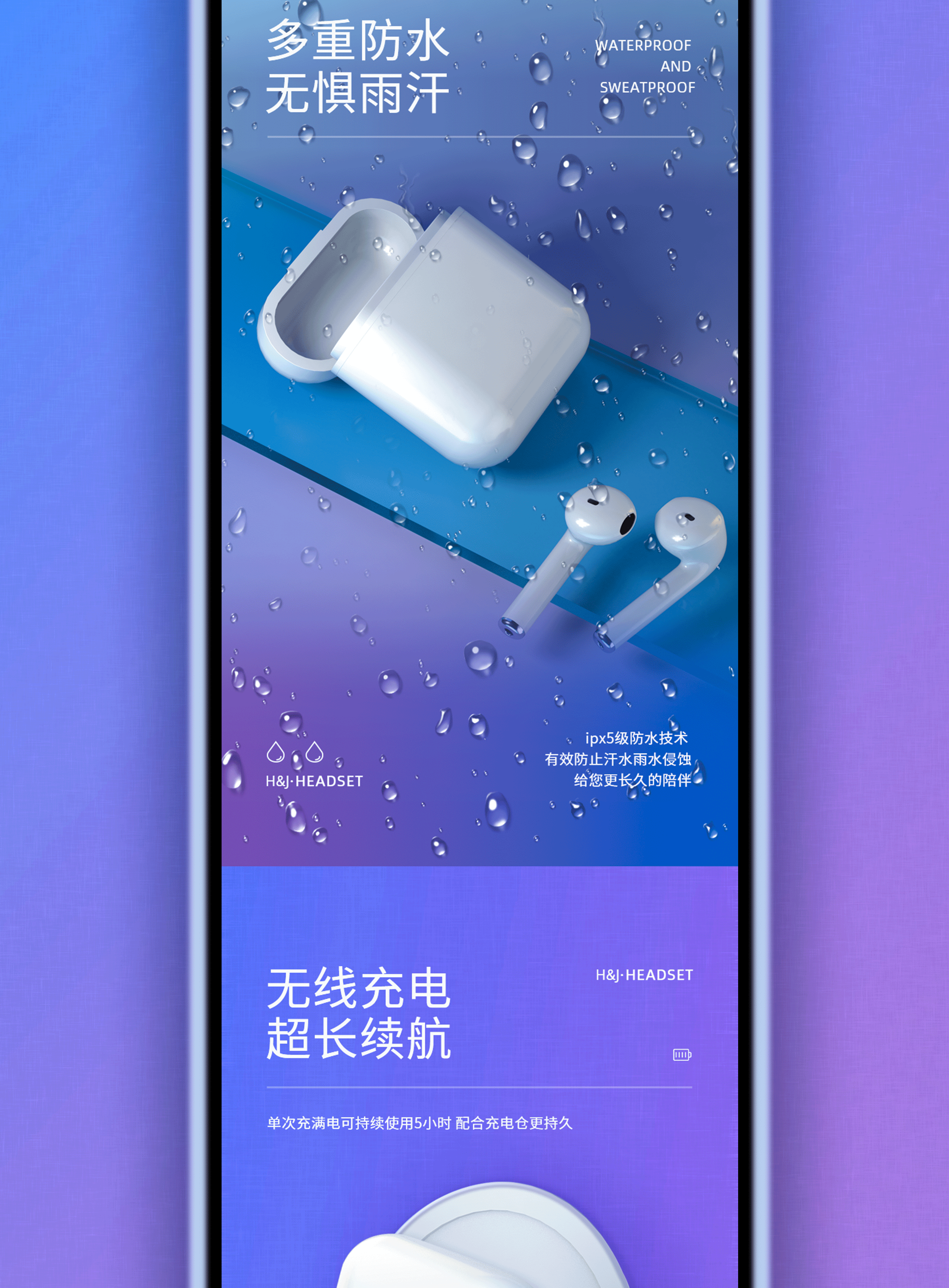 无线耳机详情页
