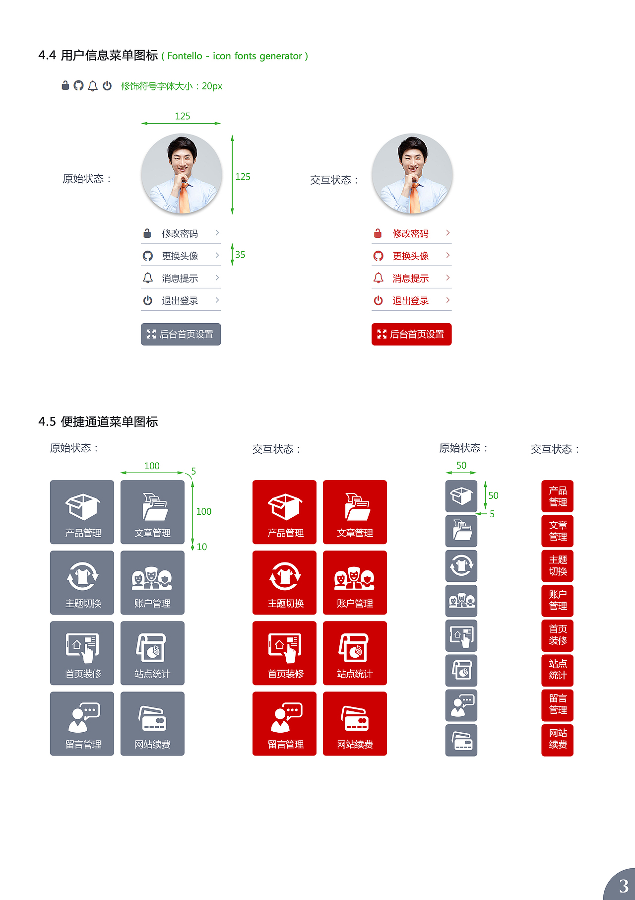 企业网站管理后台设计与UI识别规范（图ZOTkwMDk1Mjg=） - 其他UI - 站酷设计师kavenchan原创素材 - 站酷ZCOOL
