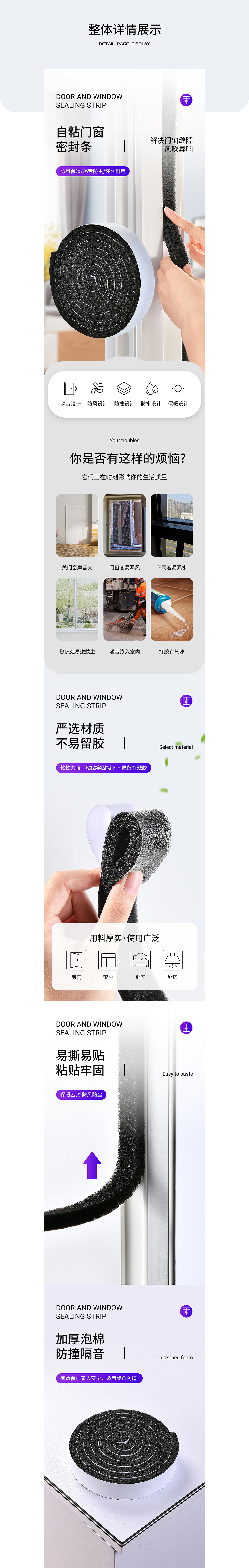 电商海绵密封条详情页设计