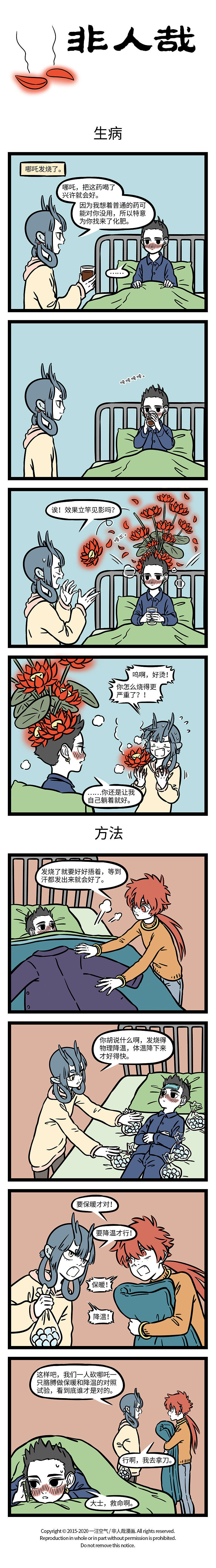 非人哉632-634（图ZMjMzNTE0NTI4） - 短篇/格漫 - 站酷设计师非人哉漫画原创素材 - 站酷ZCOOL