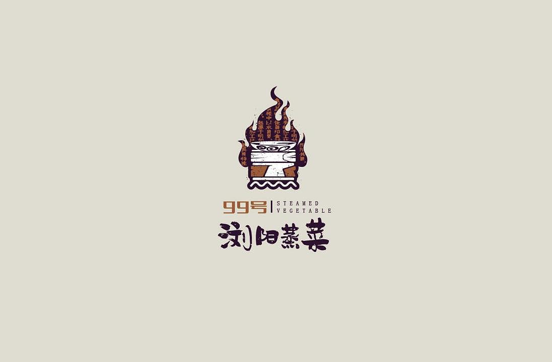99号浏阳蒸菜 品牌LOGO设计（图ZMjkzODU2ODQ0） - Logo - 站酷设计师青岛时光视觉原创素材 - 站酷ZCOOL