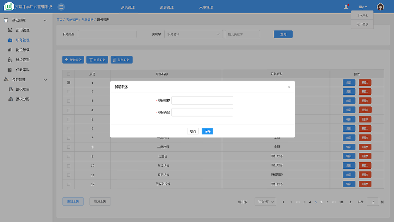 后台管理系统-基础数据界面（图ZMjY5MjU0ODg0） - 软件界面 - 站酷设计师上美原创素材 - 站酷ZCOOL