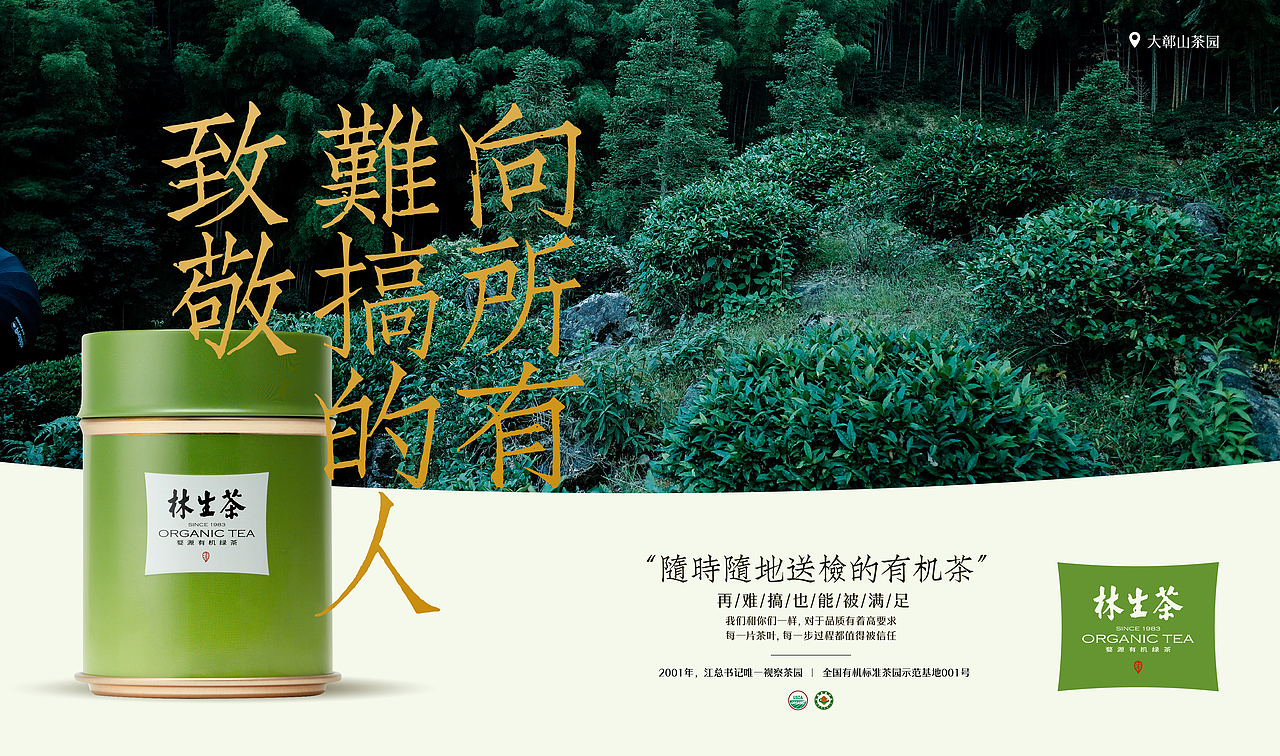 中国有机茶品牌如何从小众认知走向大众视野？