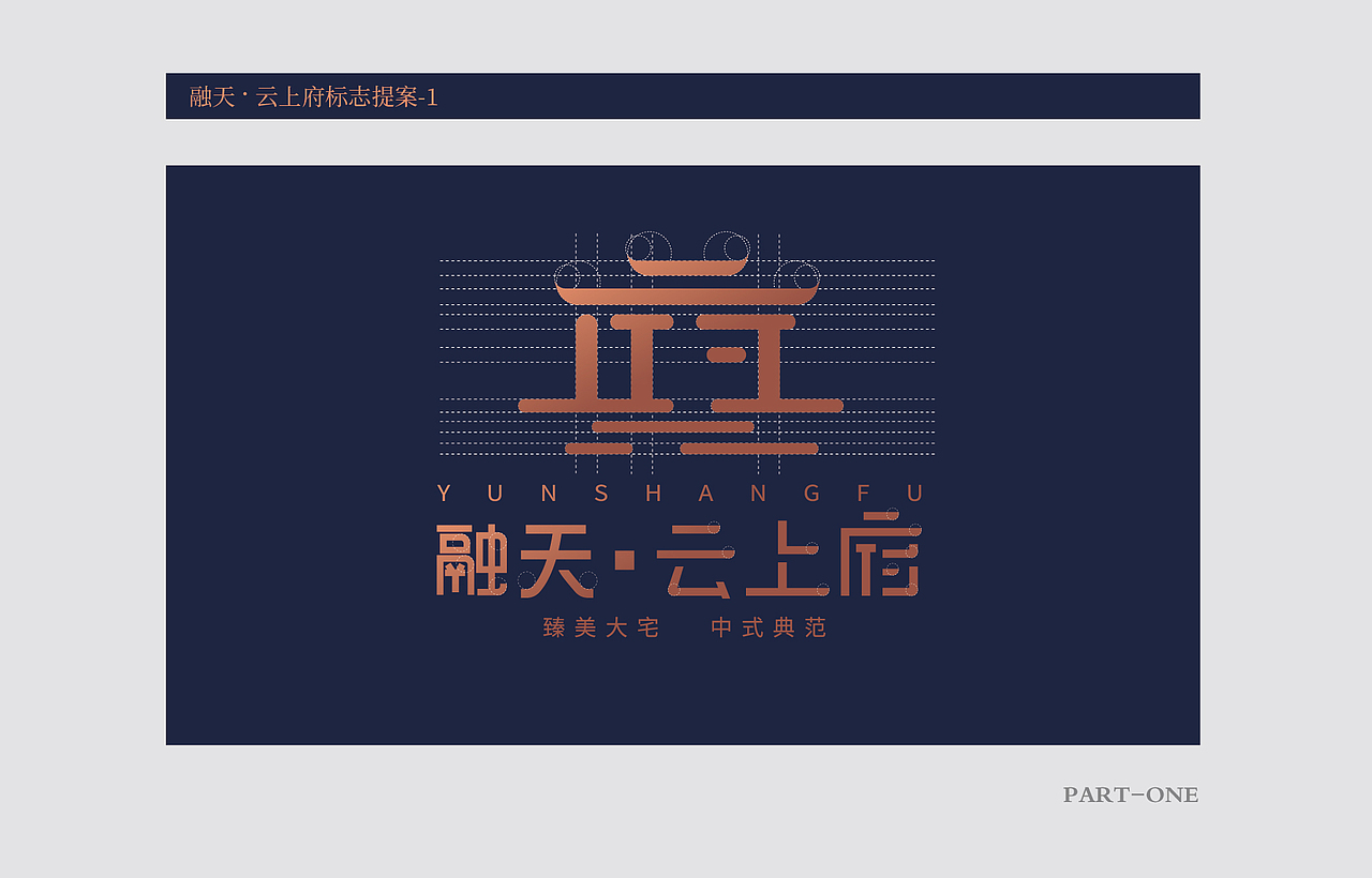 融天 云上府地产logo项目3个提案（图ZMjYzODA4NTgw） - Logo - 站酷设计师maideart原创素材 - 站酷ZCOOL