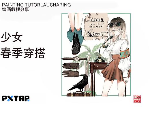 少女春季穿搭绘画参考