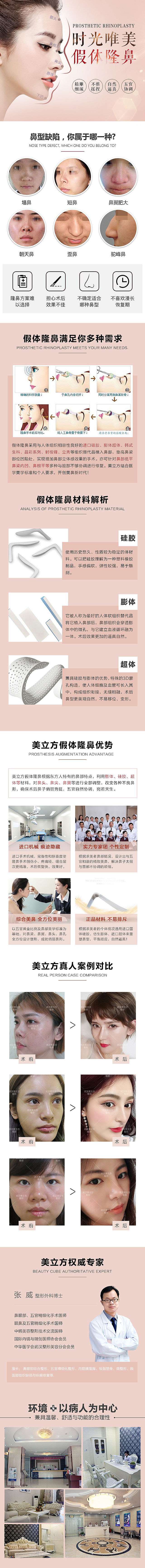 一些医美详情页（图ZMTU5ODA0NTY4） - 海报 - 站酷设计师我只会P图原创素材 - 站酷ZCOOL