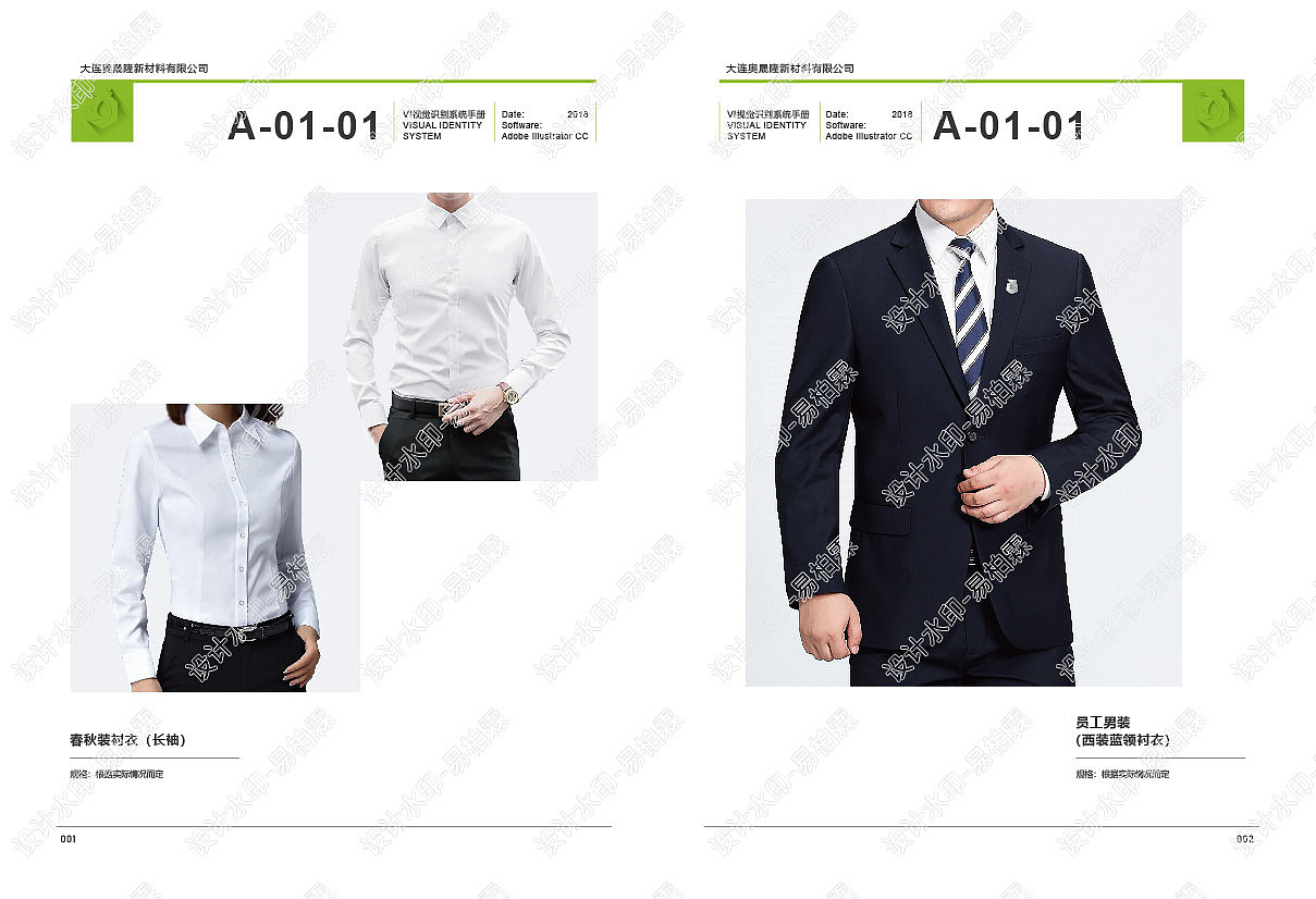 大连奥晟隆新材料有限公司企业VI手册