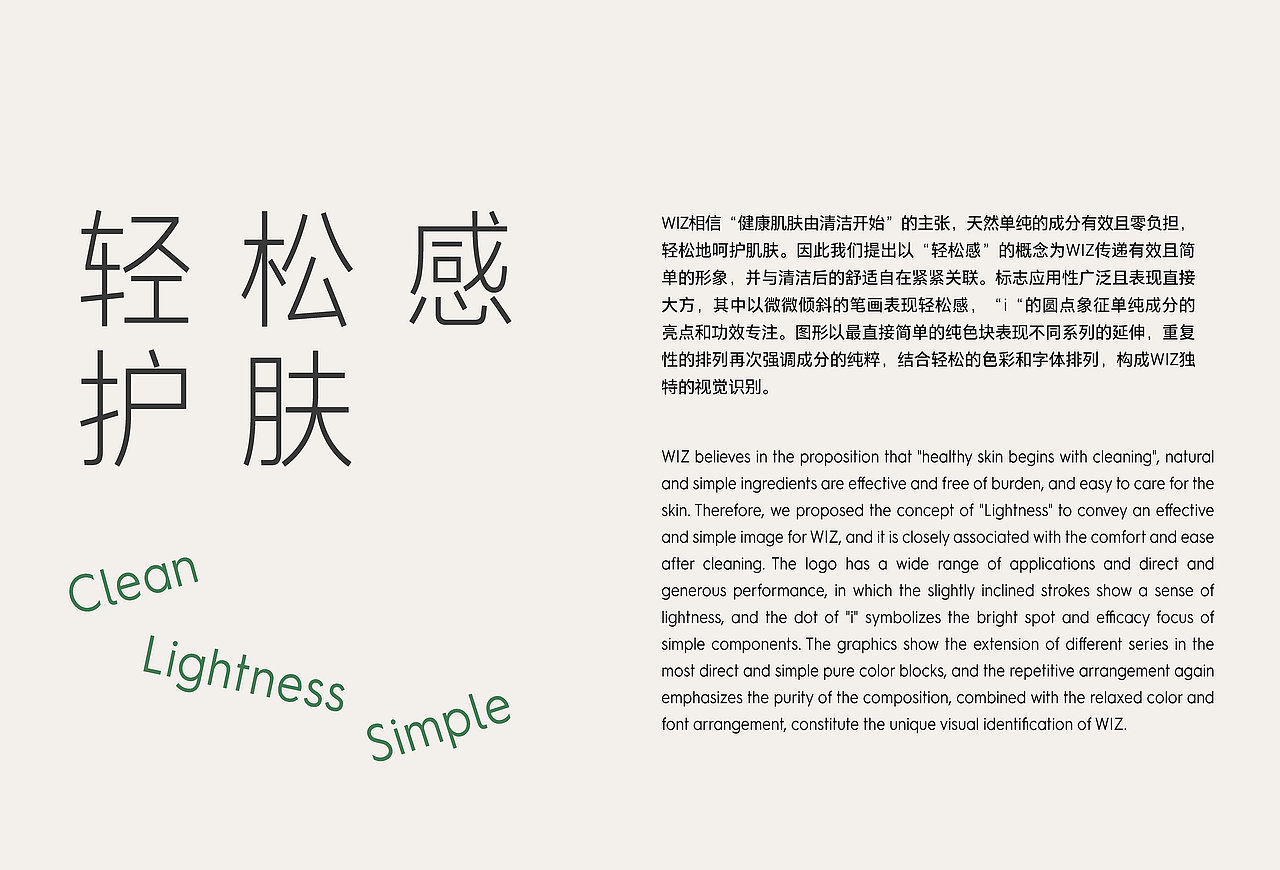 WiZ clean beauty Visual Identity（图ZMjY1NDg1Mzcy） - 品牌 - 站酷设计师Lilysongsong原创素材 - 站酷ZCOOL