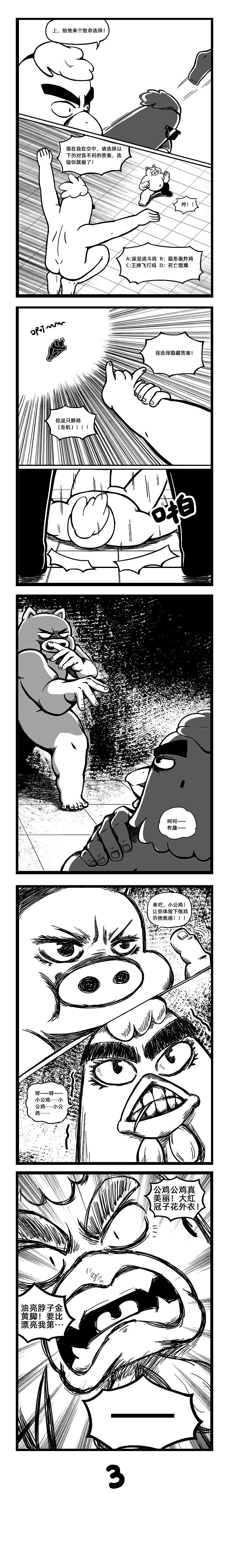 马杀鸡（图ZMzM2MzQ0MDQ0） - 短篇/格漫 - 站酷设计师北斗烈风原创素材 - 站酷ZCOOL