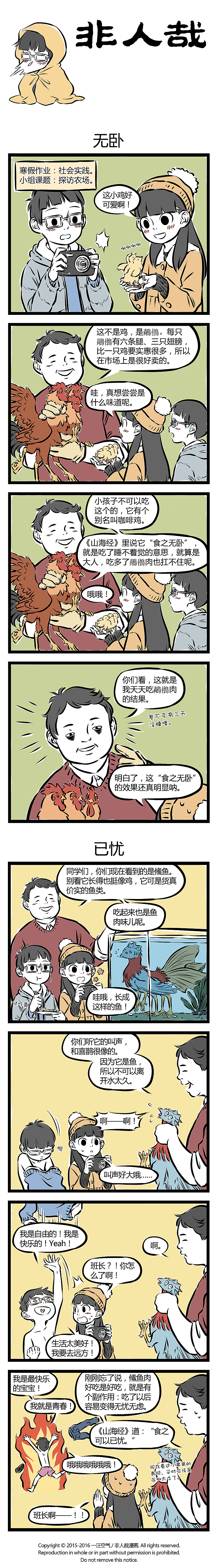 【非人哉合集】187-196话（图ZNzUwMDYwNzI=） - 短篇/格漫 - 站酷设计师非人哉漫画原创素材 - 站酷ZCOOL
