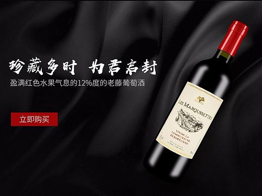 红酒首页