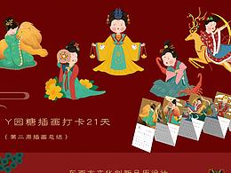 Y園糖插畫打卡21天day14