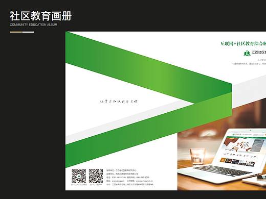 社区教育画册