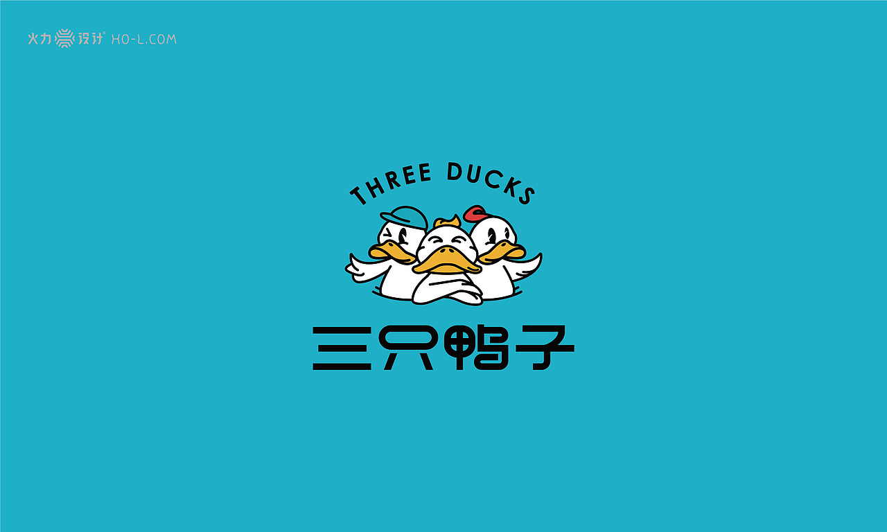 火力设计|三只鸭子:三只出卖肉体的鸭子