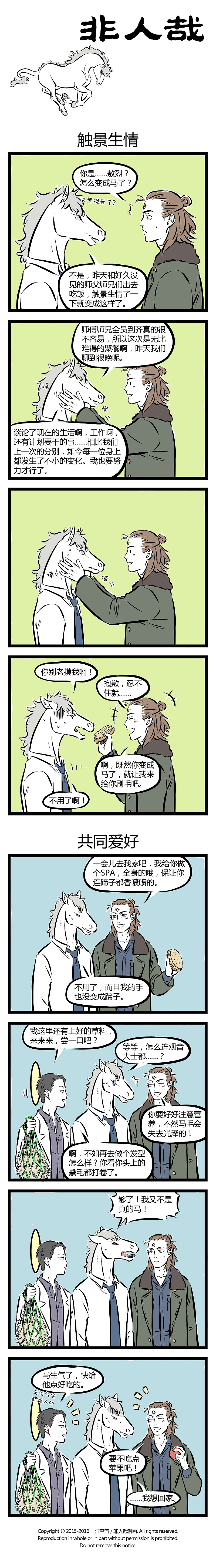 【非人哉合集】167-176话（图ZNzMwOTk1NzI=） - 短篇/格漫 - 站酷设计师非人哉漫画原创素材 - 站酷ZCOOL
