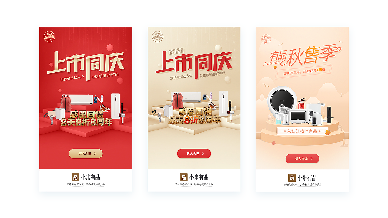 近期工作 | 电商设计