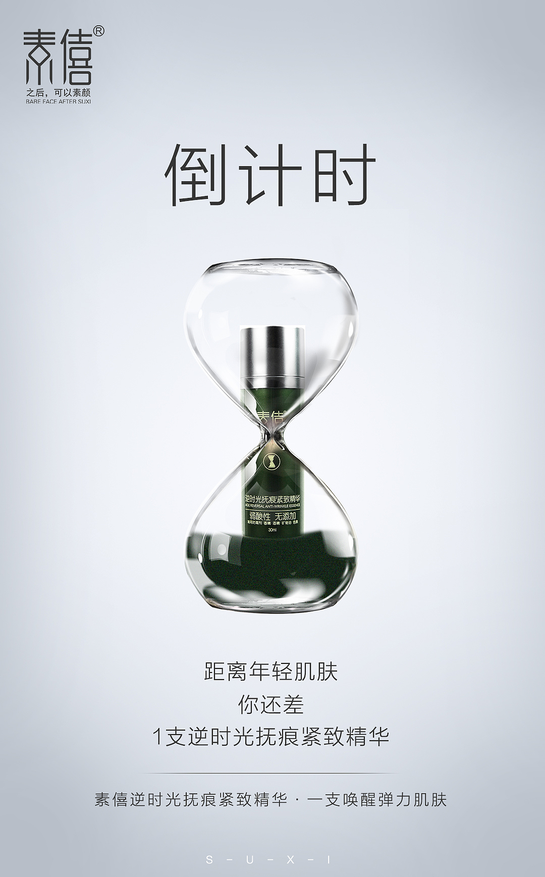 海报设计-护肤品