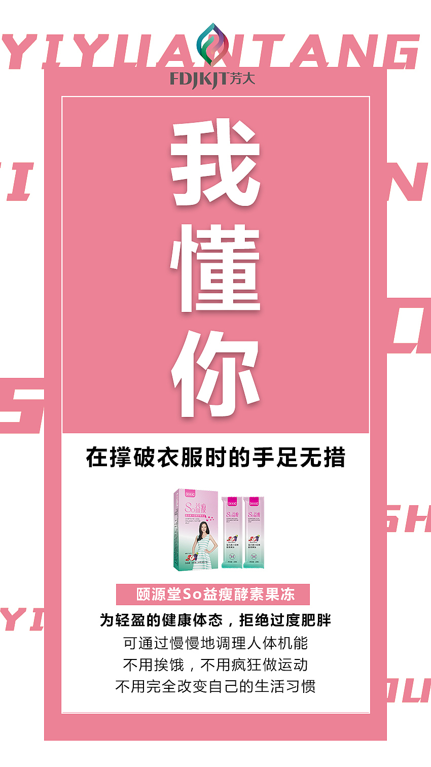微商瘦身海报