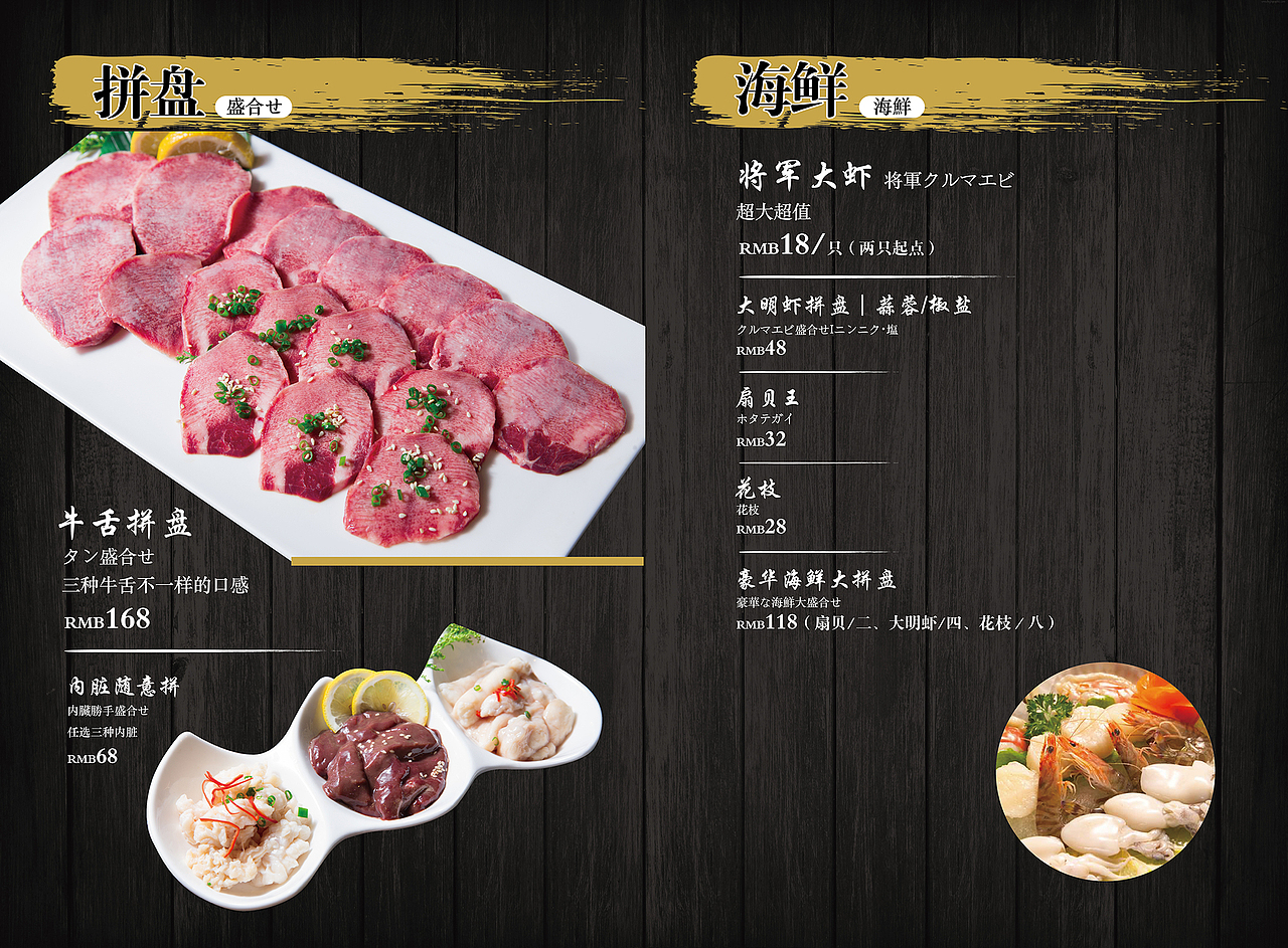 肉将日式居酒屋菜单（图ZNTYwNjcwNjQ=） - 书籍/画册 - 站酷设计师梦想ing原创素材 - 站酷ZCOOL