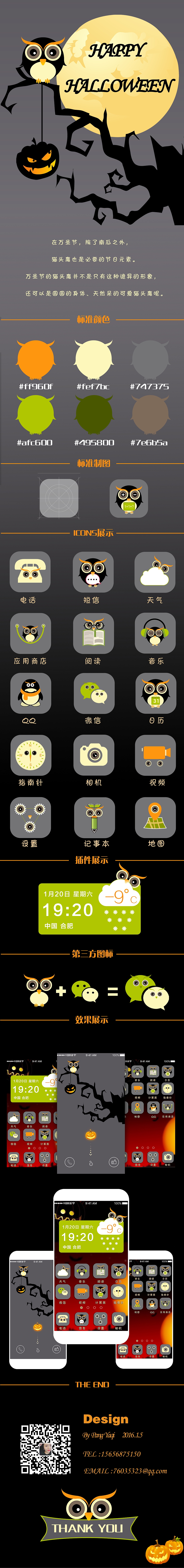 万圣节猫头鹰安卓主题图标