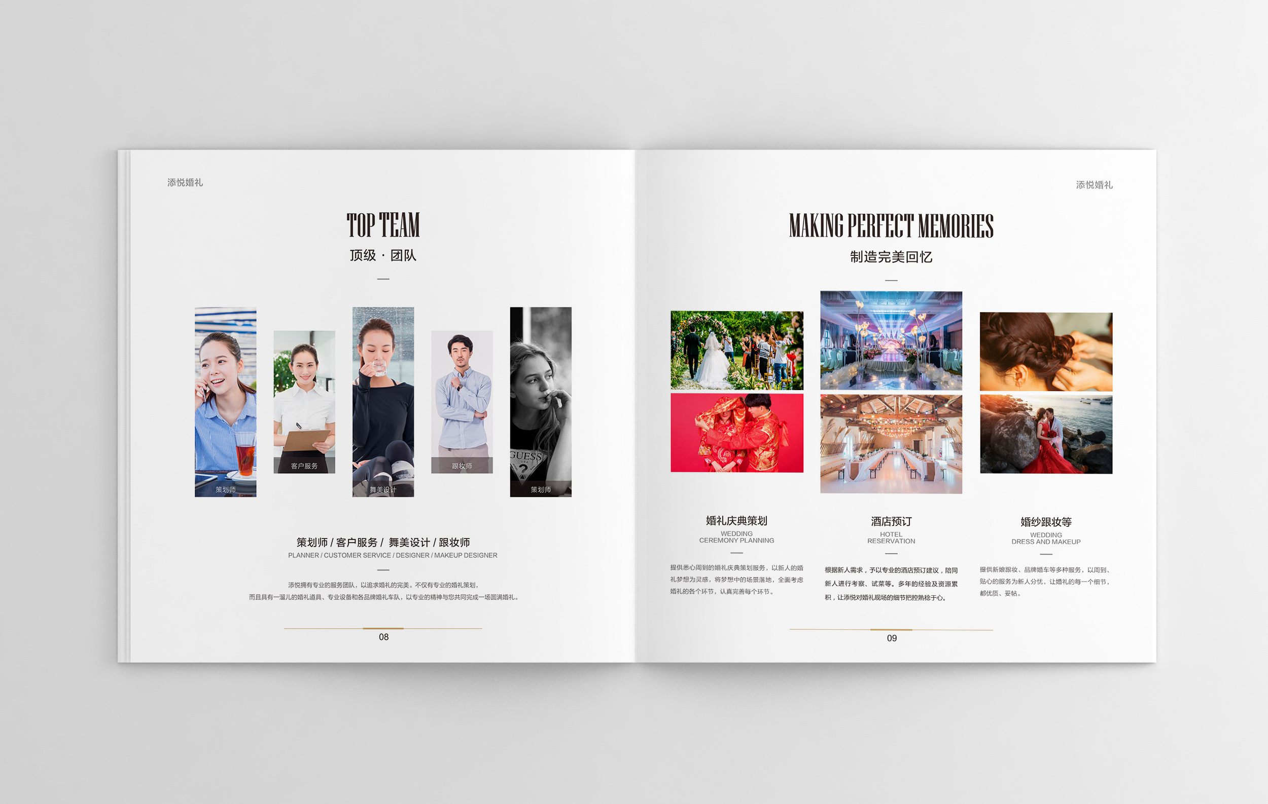 一希品牌设计-添悦婚礼宣传册画册设计