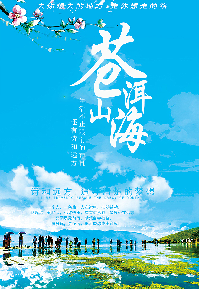 爱旅游（图ZMTUxMzQ5MDky） - 海报 - 站酷设计师金溢求金原创素材 - 站酷ZCOOL